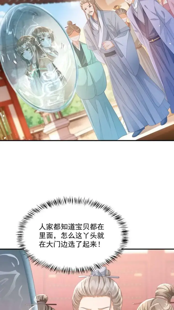 《论反派摆烂的一百零八种方式》第17话 汝，眼光不错！图20