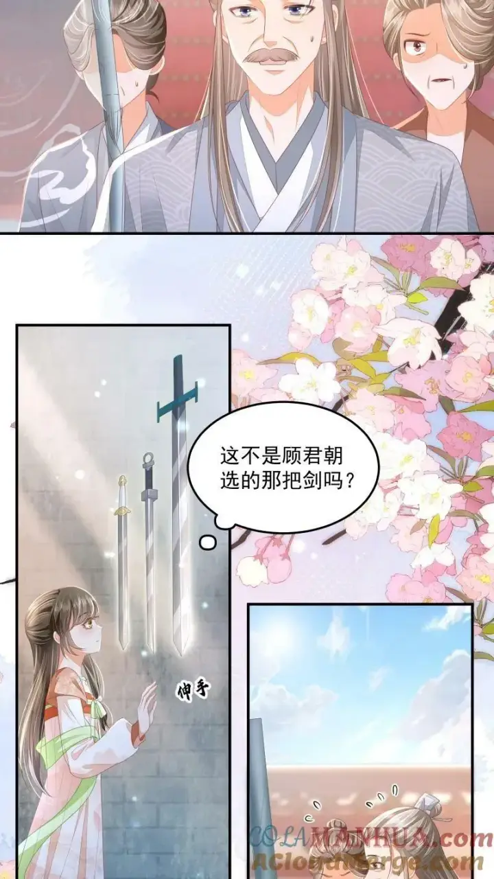 《论反派摆烂的一百零八种方式》第17话 汝，眼光不错！图21