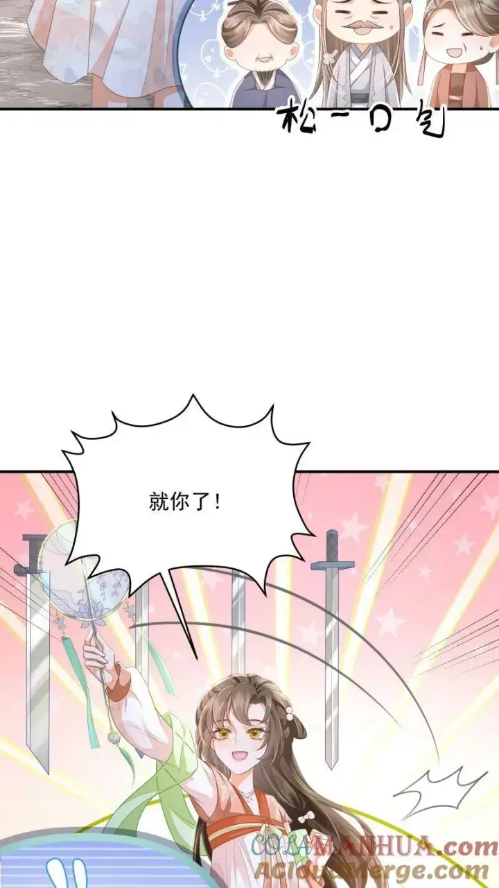 《论反派摆烂的一百零八种方式》第17话 汝，眼光不错！图23