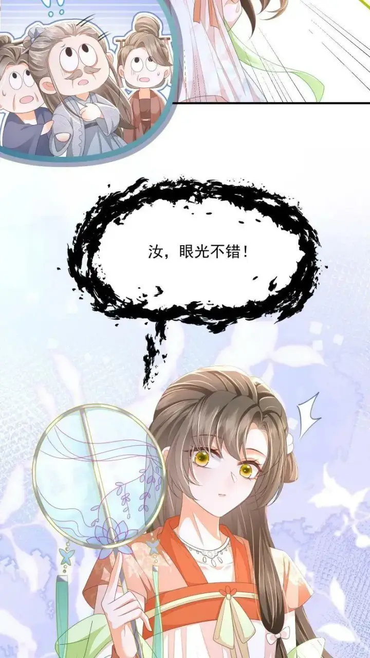 《论反派摆烂的一百零八种方式》第17话 汝，眼光不错！图24