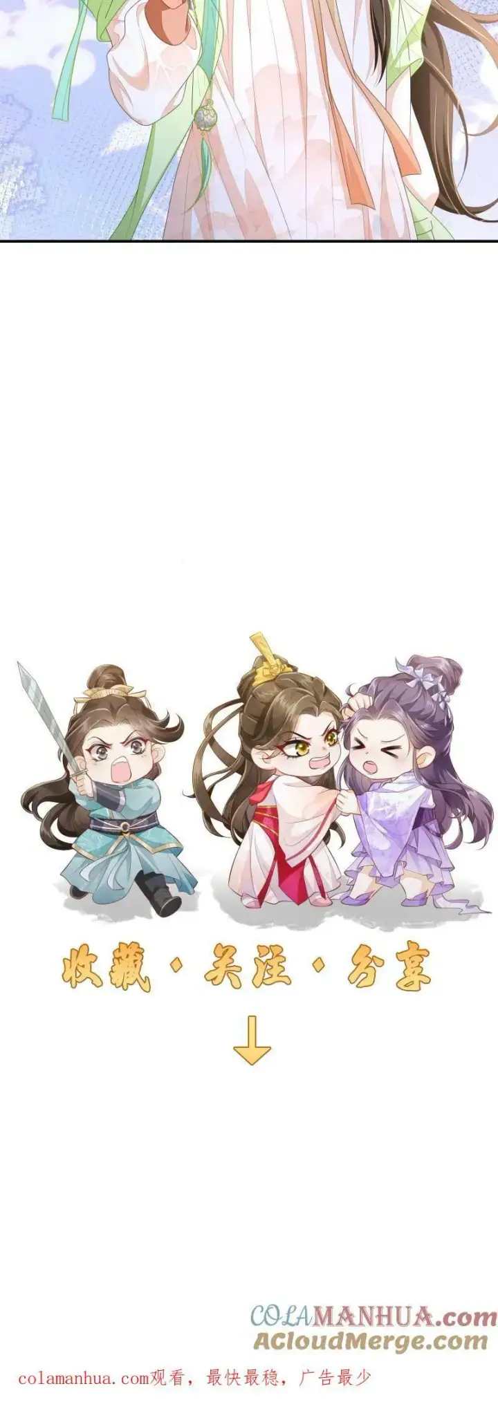 《论反派摆烂的一百零八种方式》第17话 汝，眼光不错！图25