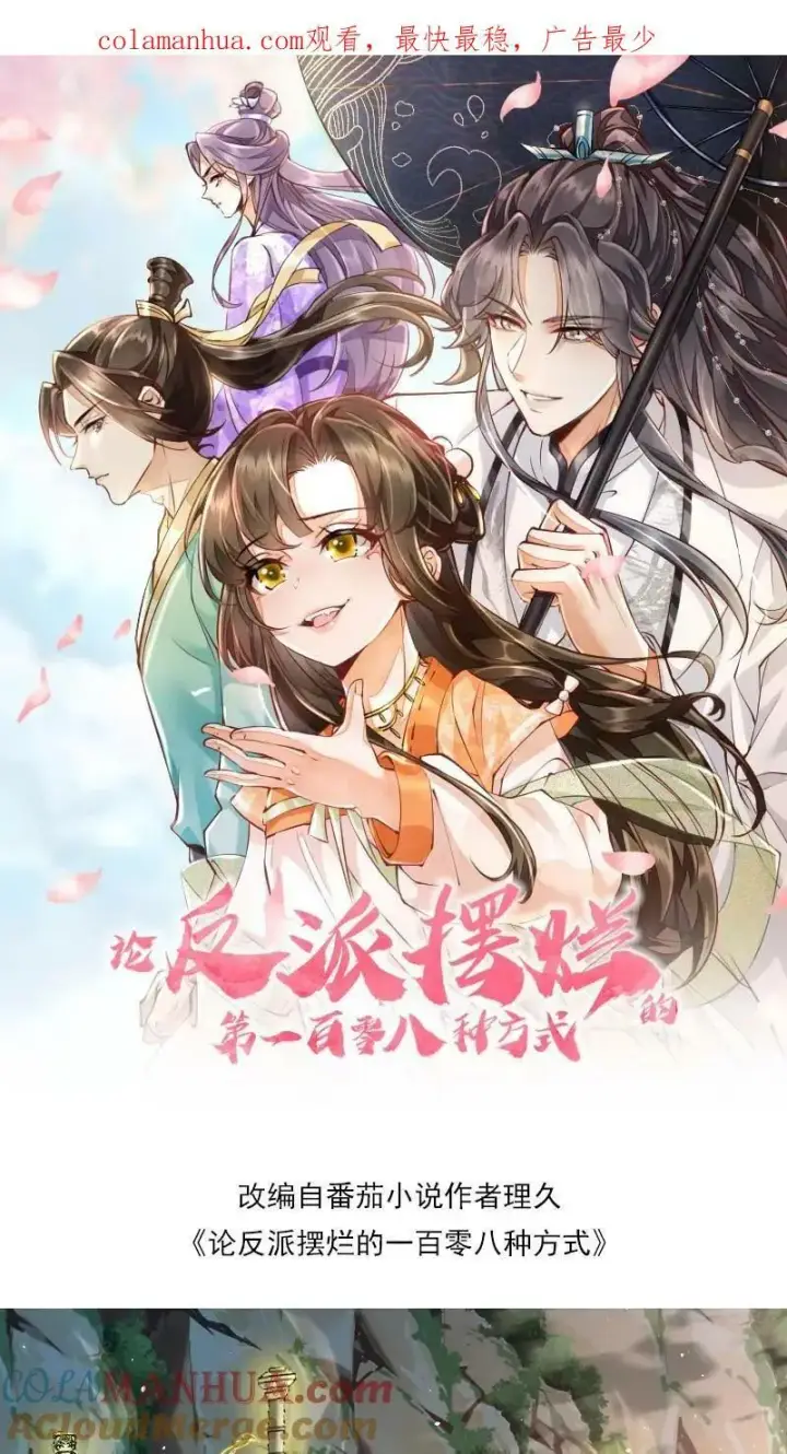《论反派摆烂的一百零八种方式》第17话 汝，眼光不错！图26