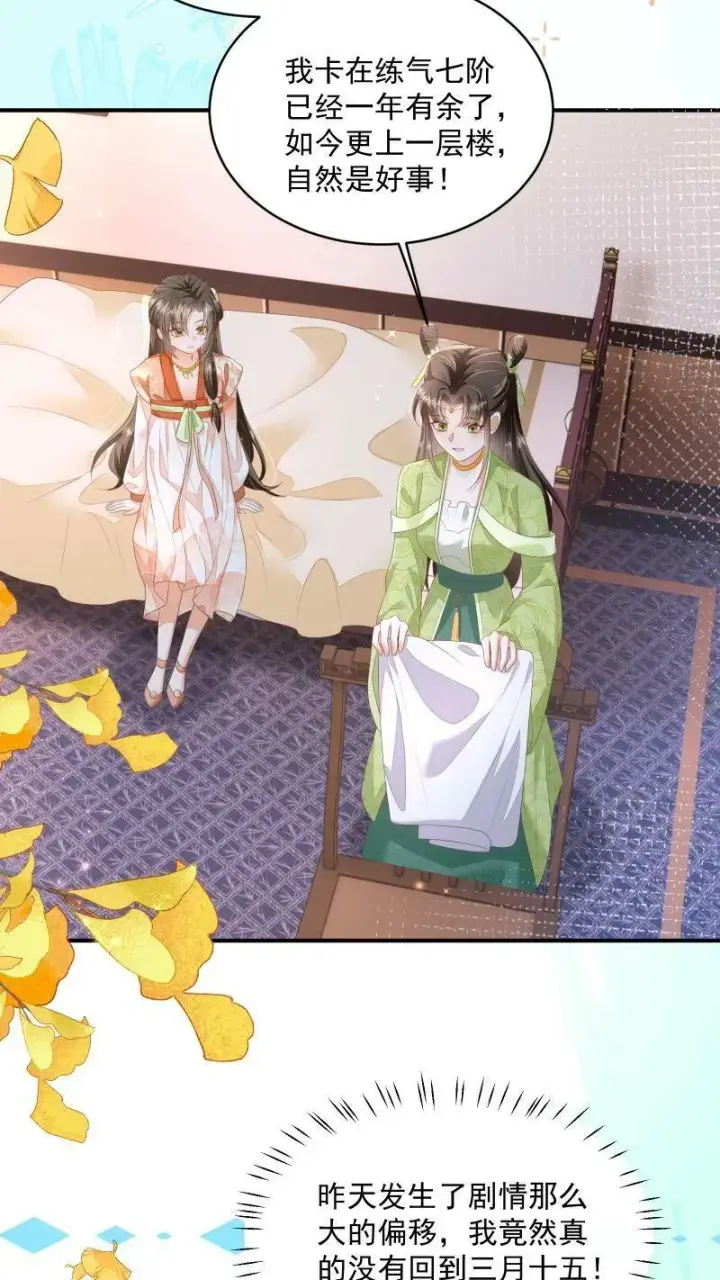 《论反派摆烂的一百零八种方式》第17话 汝，眼光不错！图4
