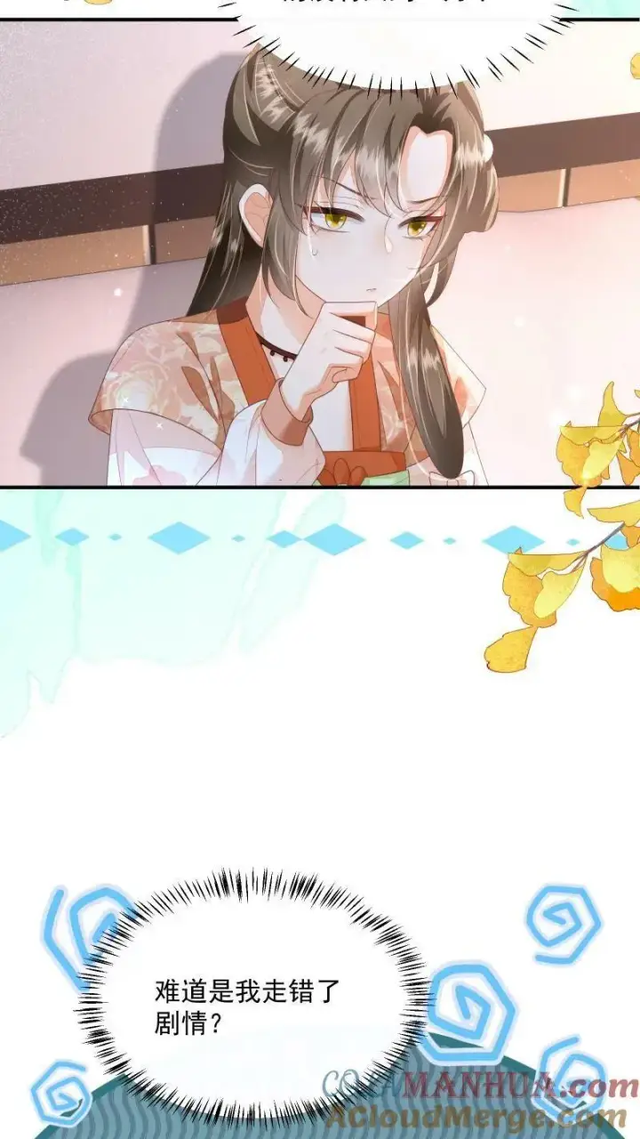 《论反派摆烂的一百零八种方式》第17话 汝，眼光不错！图5