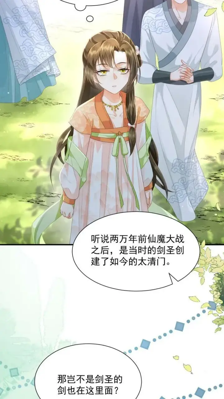 《论反派摆烂的一百零八种方式》第17话 汝，眼光不错！图8