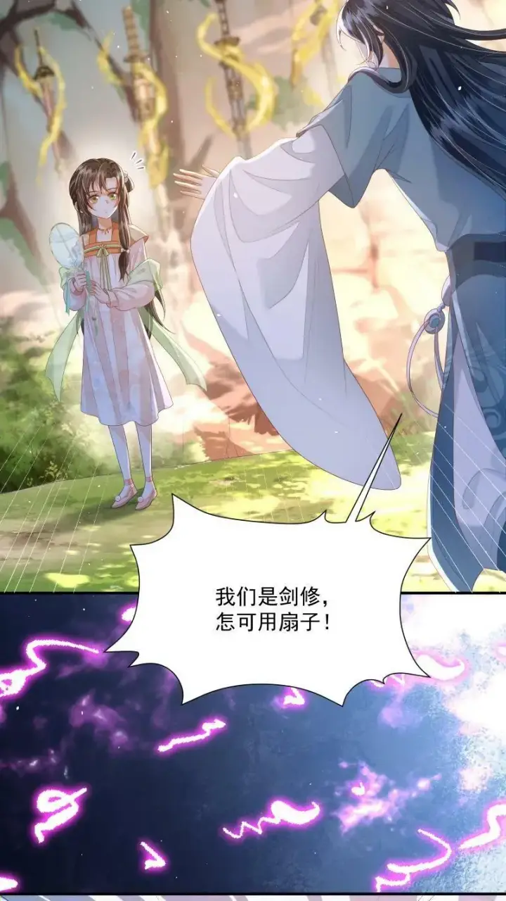 《论反派摆烂的一百零八种方式》第18话 这扇子会说话？图10