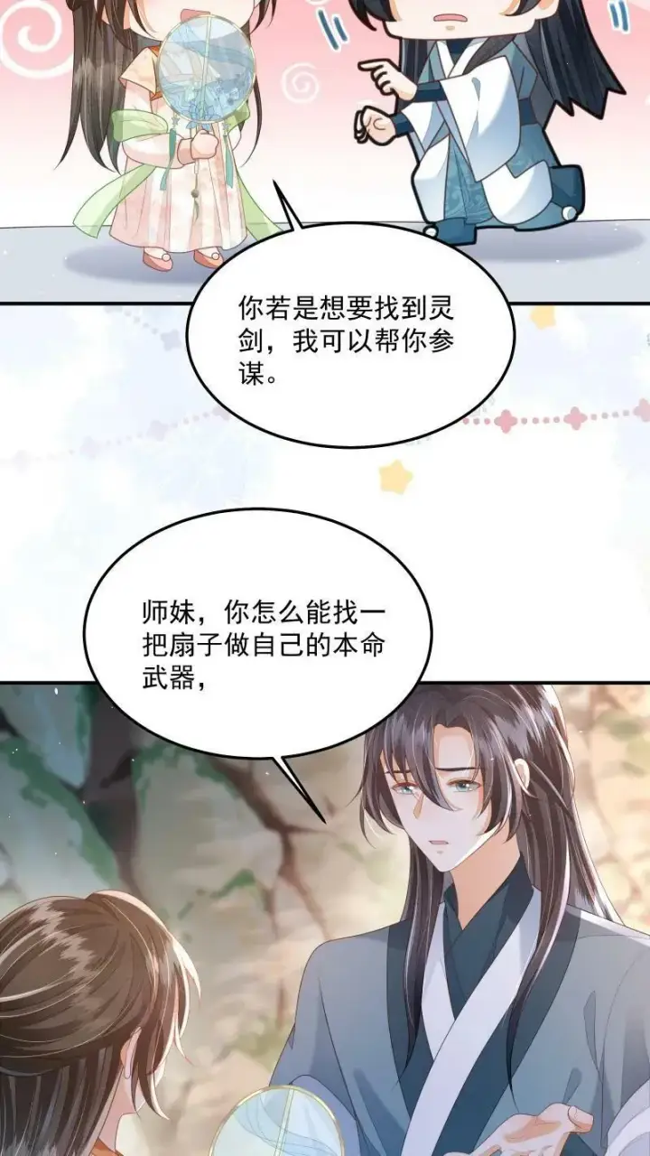 《论反派摆烂的一百零八种方式》第18话 这扇子会说话？图14
