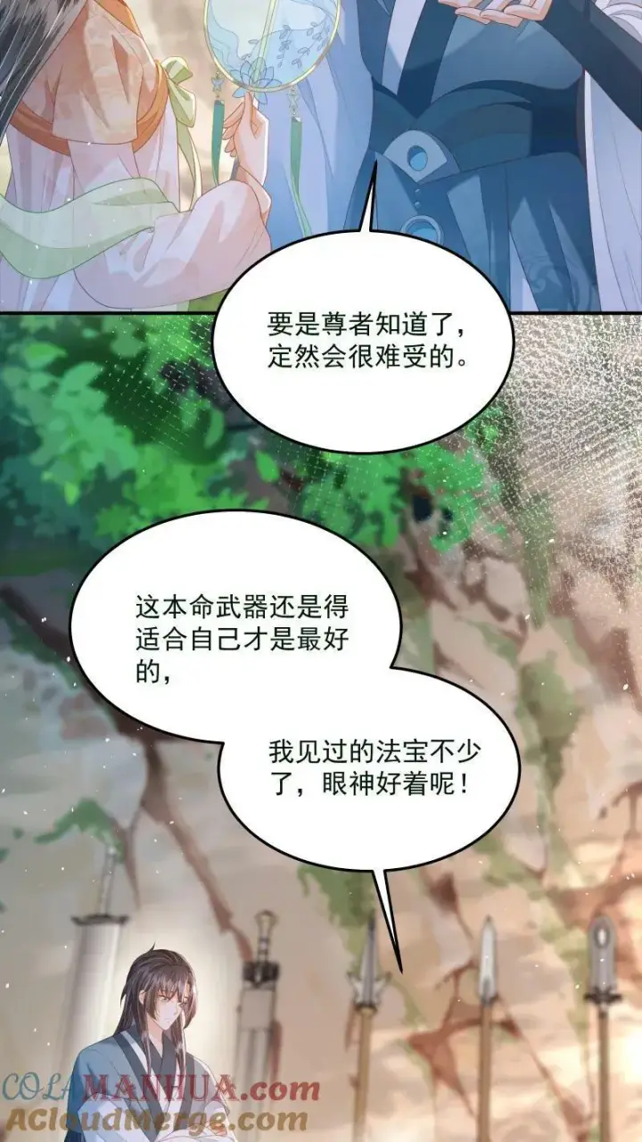 《论反派摆烂的一百零八种方式》第18话 这扇子会说话？图15