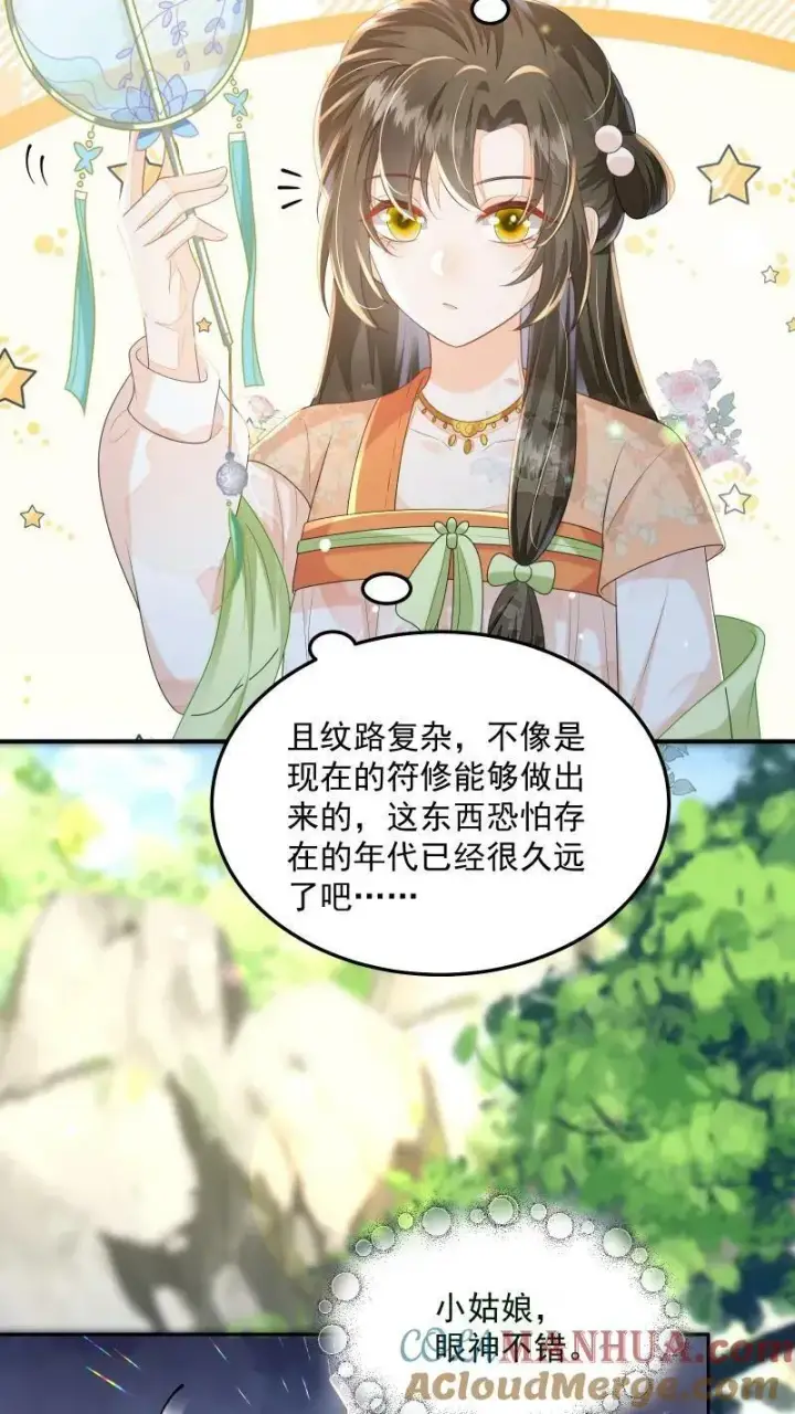 《论反派摆烂的一百零八种方式》第18话 这扇子会说话？图17
