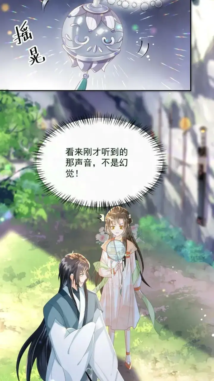 《论反派摆烂的一百零八种方式》第18话 这扇子会说话？图18