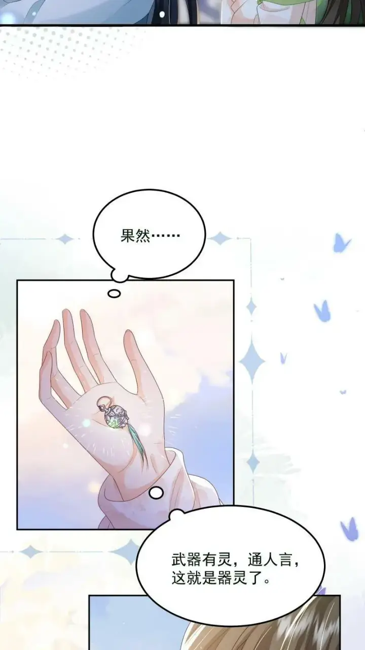 《论反派摆烂的一百零八种方式》第18话 这扇子会说话？图20