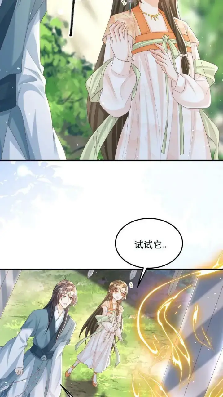 《论反派摆烂的一百零八种方式》第18话 这扇子会说话？图22