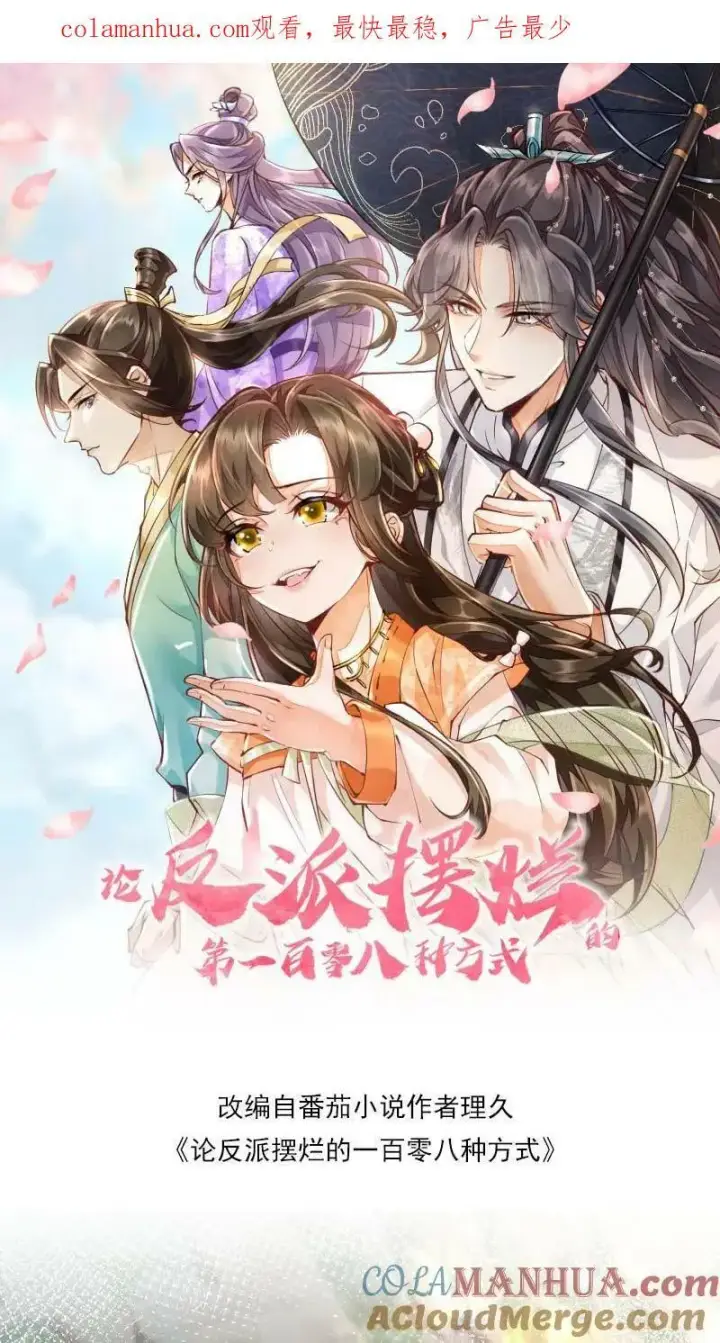 《论反派摆烂的一百零八种方式》第18话 这扇子会说话？图27