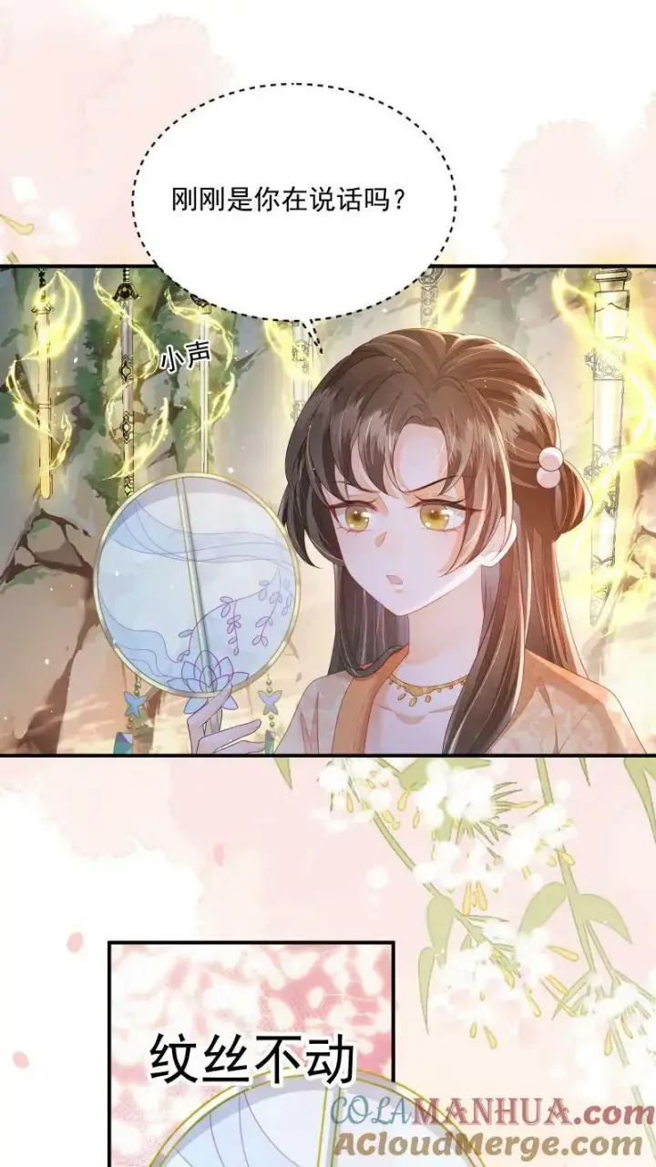 《论反派摆烂的一百零八种方式》第18话 这扇子会说话？图3