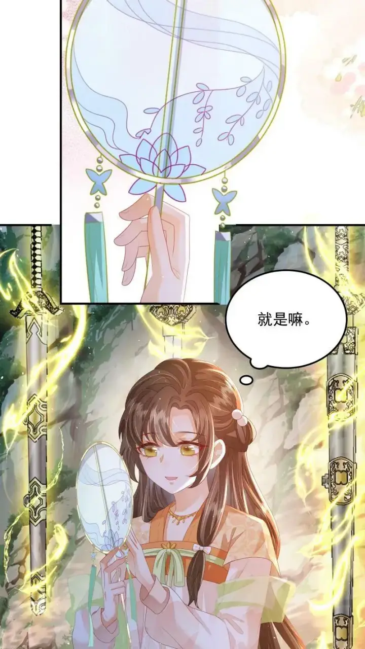 《论反派摆烂的一百零八种方式》第18话 这扇子会说话？图4