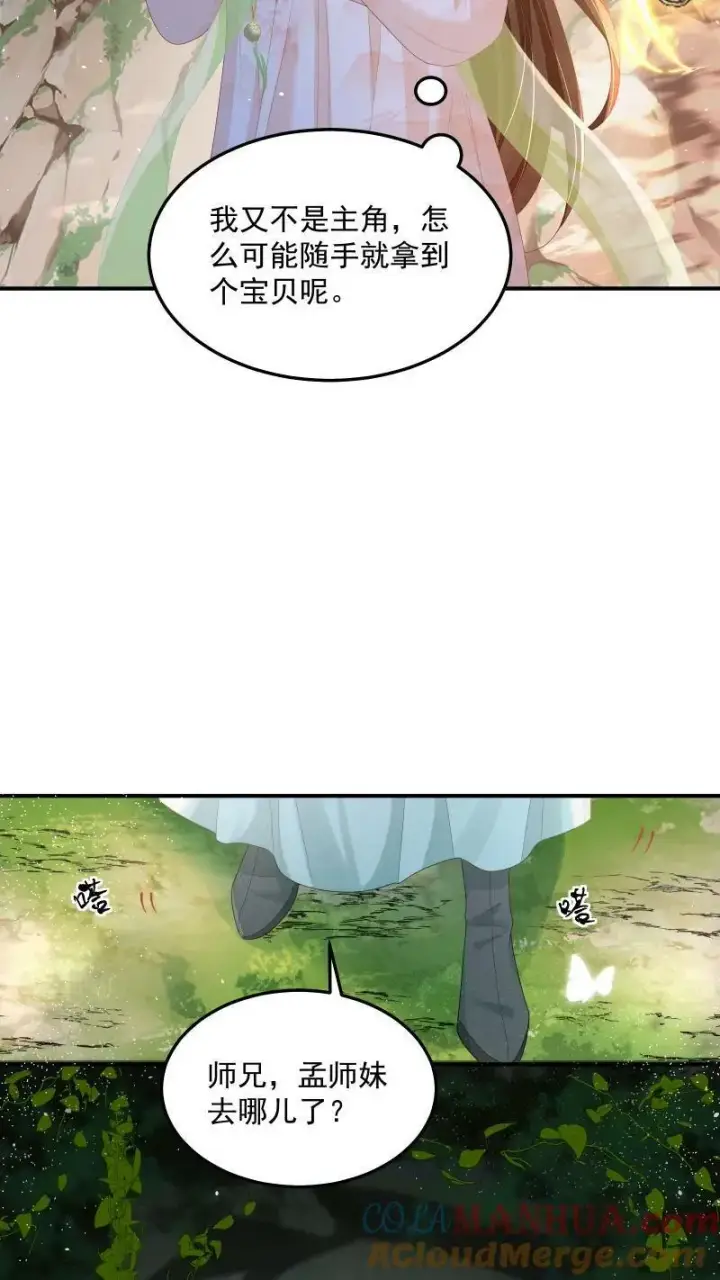 《论反派摆烂的一百零八种方式》第18话 这扇子会说话？图5