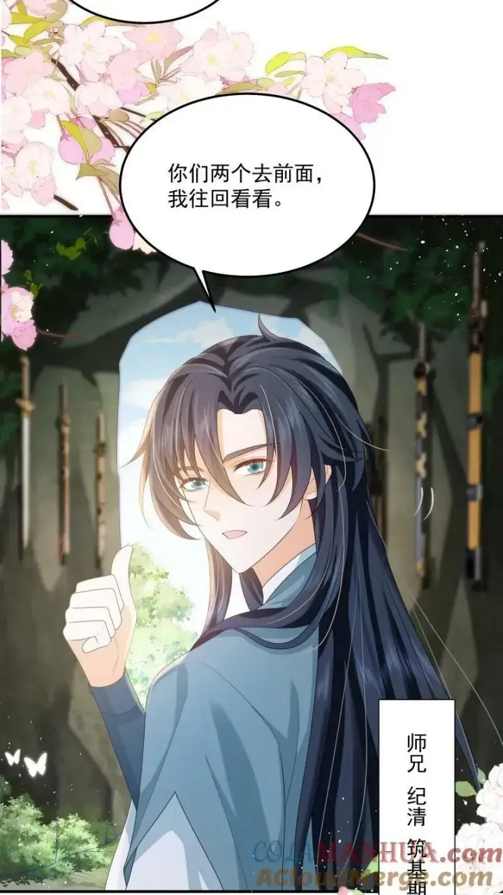 《论反派摆烂的一百零八种方式》第18话 这扇子会说话？图7