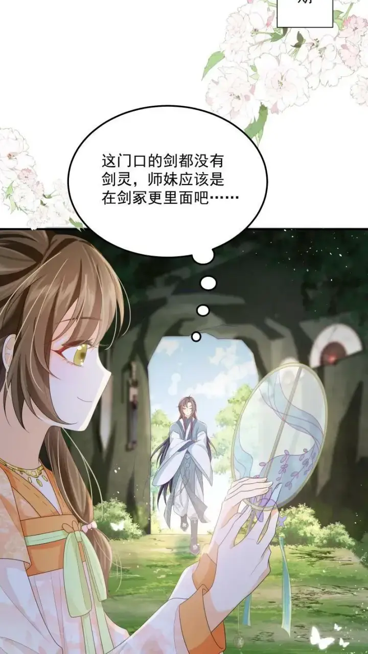 《论反派摆烂的一百零八种方式》第18话 这扇子会说话？图8