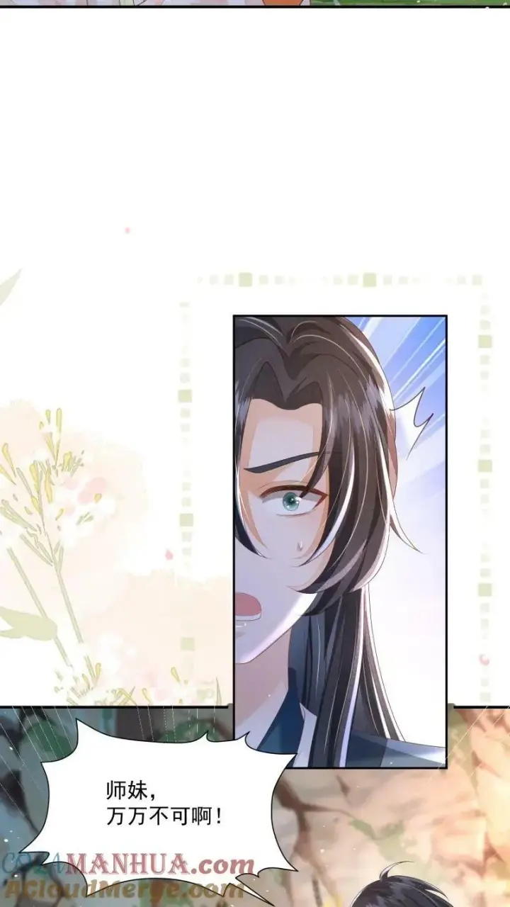 《论反派摆烂的一百零八种方式》第18话 这扇子会说话？图9