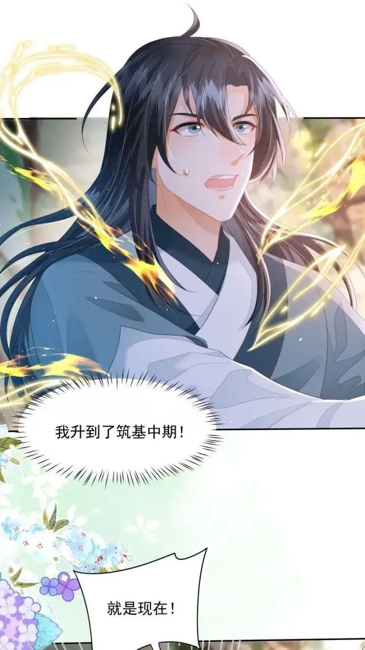 《论反派摆烂的一百零八种方式》第19话 顾君朝这个禽兽图10