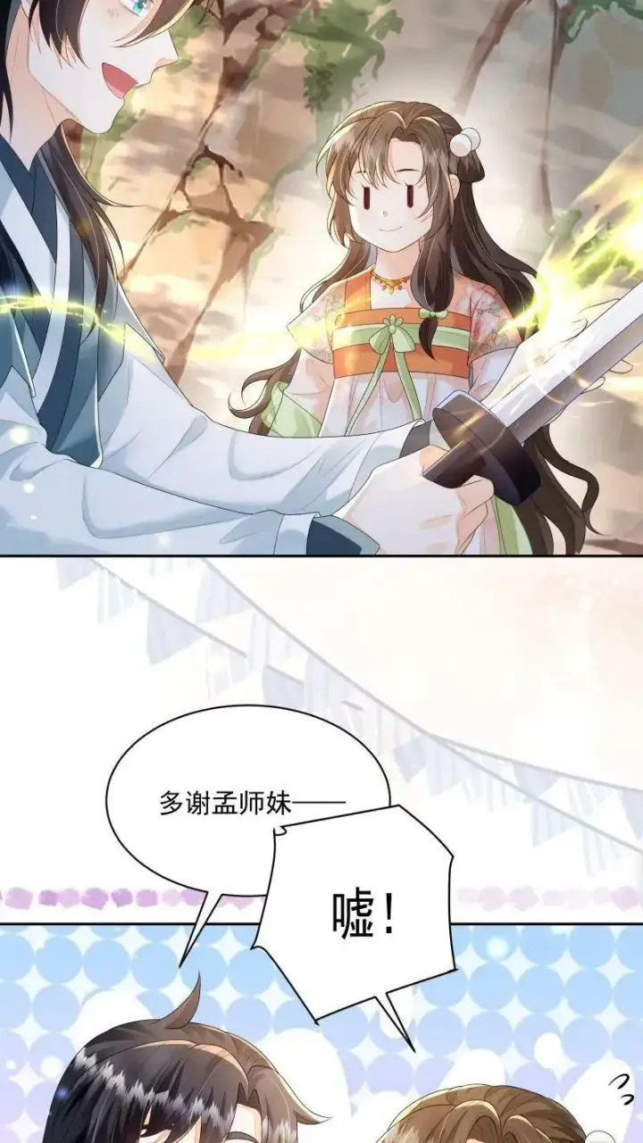 《论反派摆烂的一百零八种方式》第19话 顾君朝这个禽兽图14
