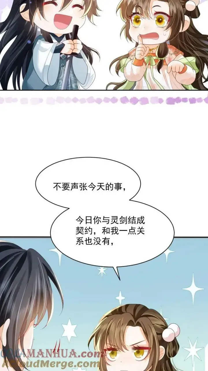 《论反派摆烂的一百零八种方式》第19话 顾君朝这个禽兽图15