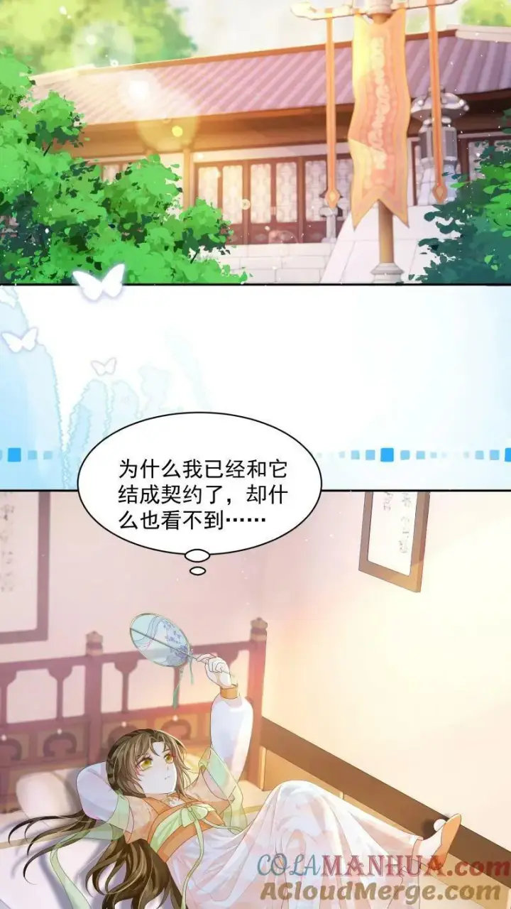 《论反派摆烂的一百零八种方式》第19话 顾君朝这个禽兽图17