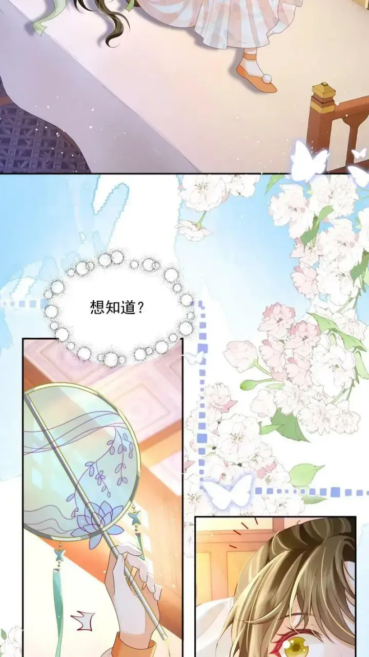 《论反派摆烂的一百零八种方式》第19话 顾君朝这个禽兽图18