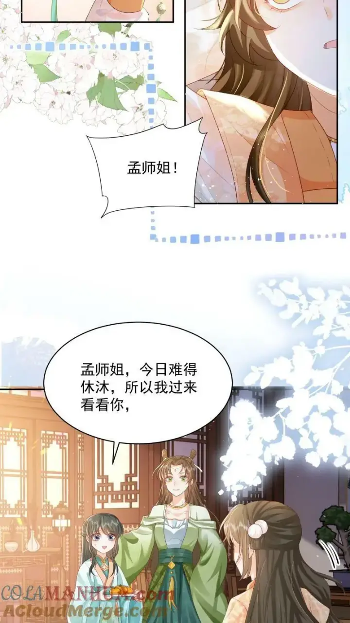 《论反派摆烂的一百零八种方式》第19话 顾君朝这个禽兽图19