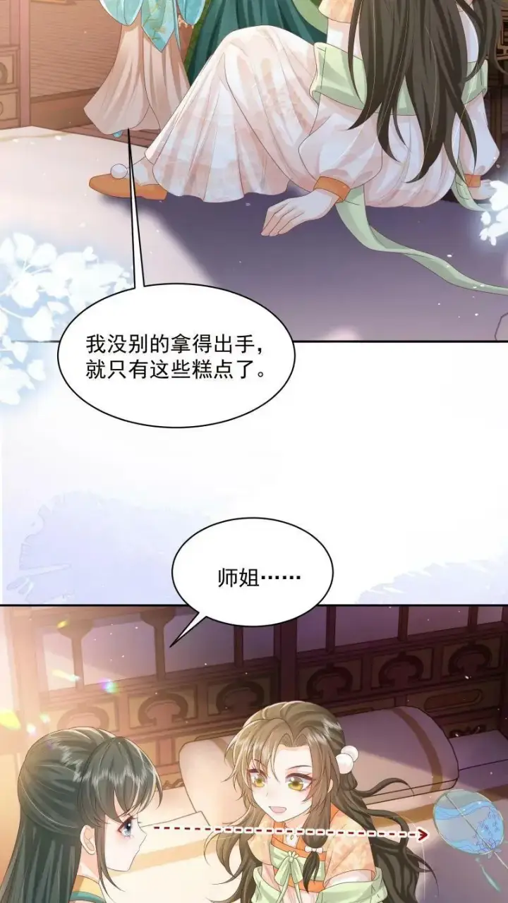 《论反派摆烂的一百零八种方式》第19话 顾君朝这个禽兽图20