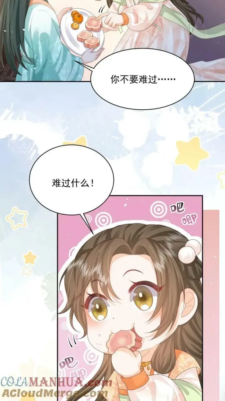 《论反派摆烂的一百零八种方式》第19话 顾君朝这个禽兽图21