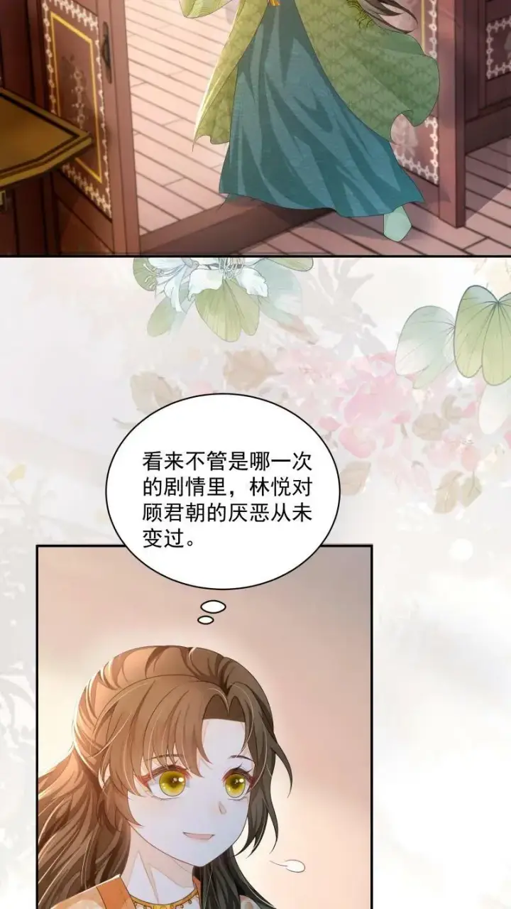《论反派摆烂的一百零八种方式》第19话 顾君朝这个禽兽图24