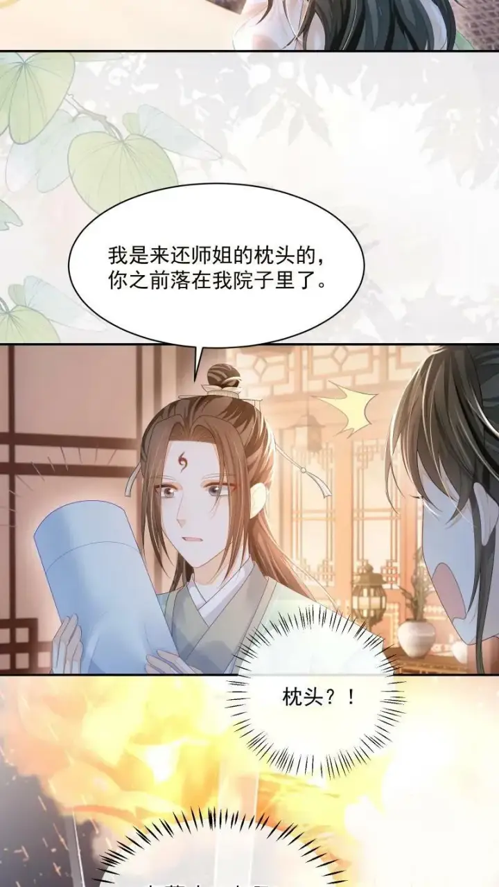 《论反派摆烂的一百零八种方式》第19话 顾君朝这个禽兽图26