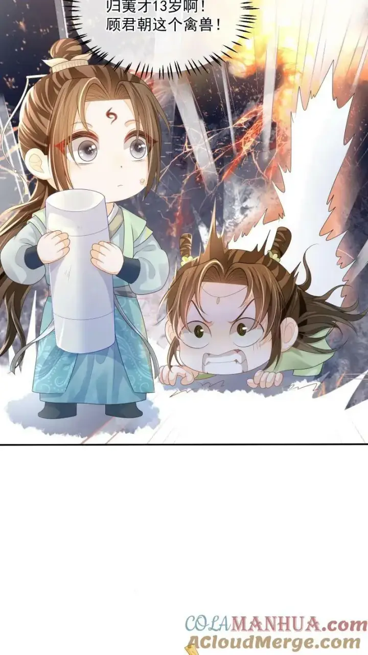 《论反派摆烂的一百零八种方式》第19话 顾君朝这个禽兽图27