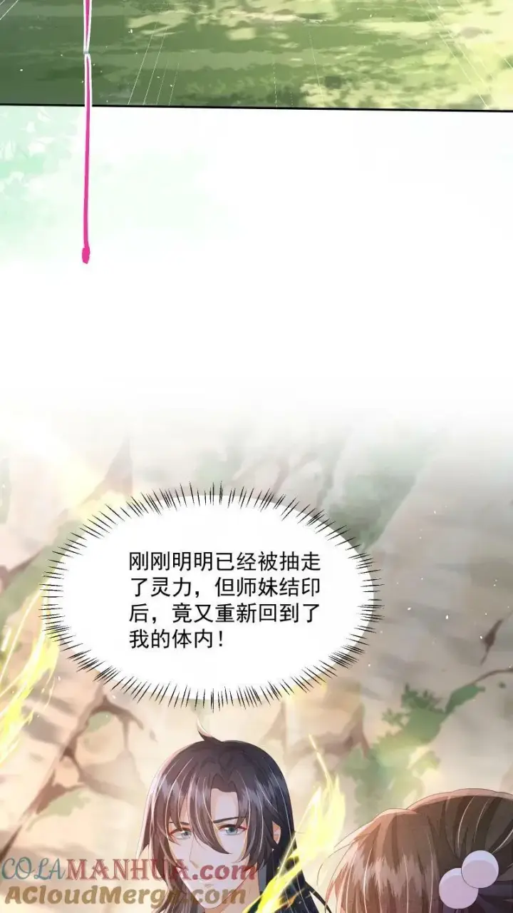 《论反派摆烂的一百零八种方式》第19话 顾君朝这个禽兽图5