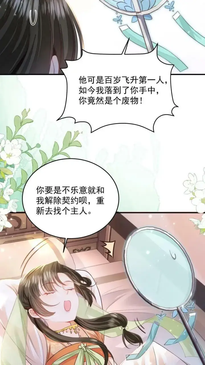 《论反派摆烂的一百零八种方式》第20话 他来真的啊图16