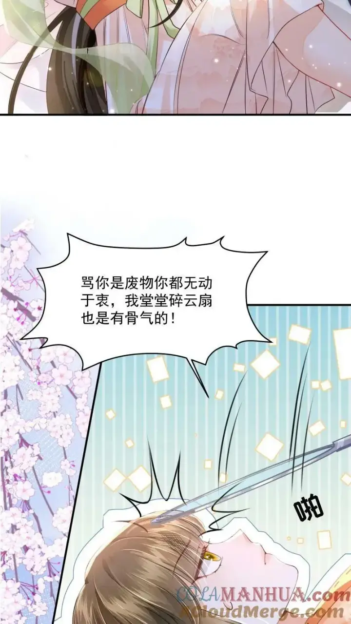 《论反派摆烂的一百零八种方式》第20话 他来真的啊图17