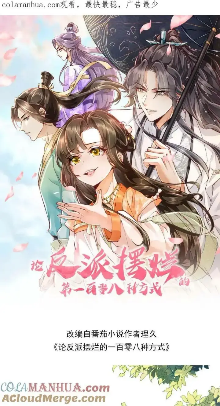 《论反派摆烂的一百零八种方式》第20话 他来真的啊图26
