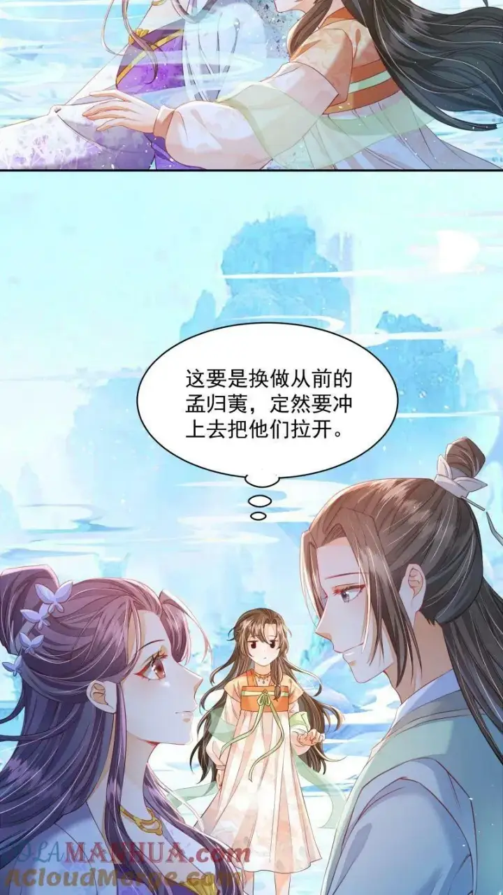 《论反派摆烂的一百零八种方式》第21话 今日份的脸也丢光了图21