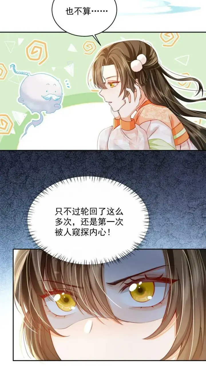 《论反派摆烂的一百零八种方式》第21话 今日份的脸也丢光了图24