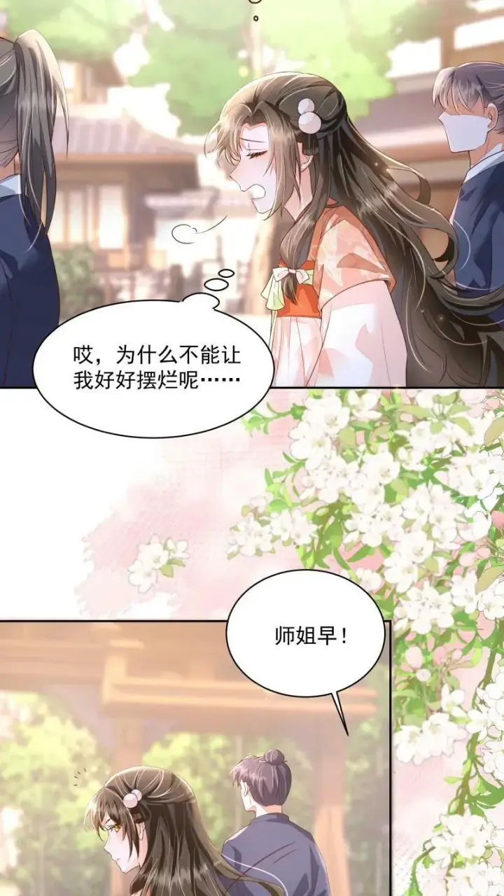 《论反派摆烂的一百零八种方式》第21话 今日份的脸也丢光了图4
