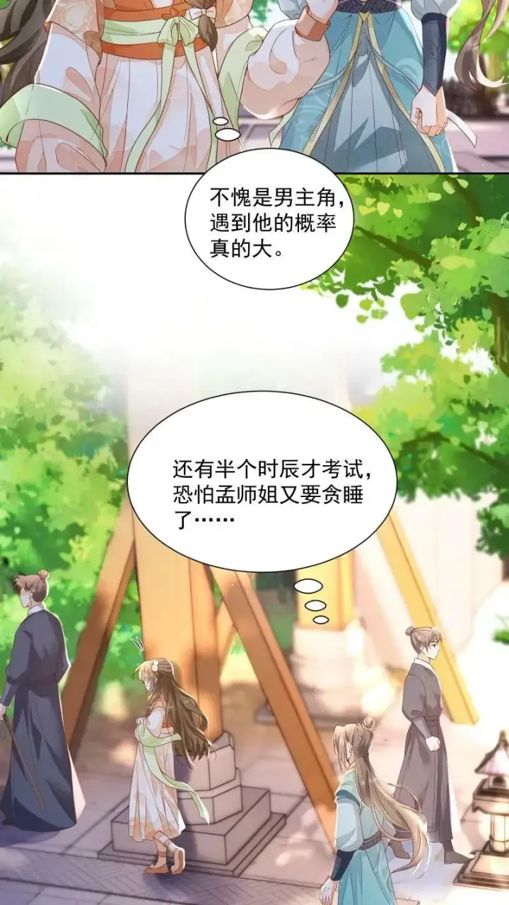 《论反派摆烂的一百零八种方式》第21话 今日份的脸也丢光了图6
