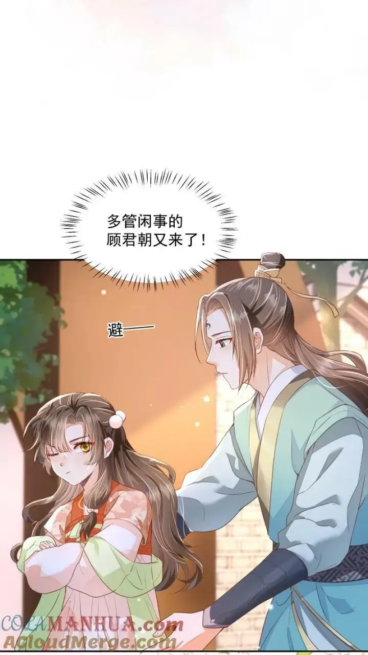 《论反派摆烂的一百零八种方式》第21话 今日份的脸也丢光了图9