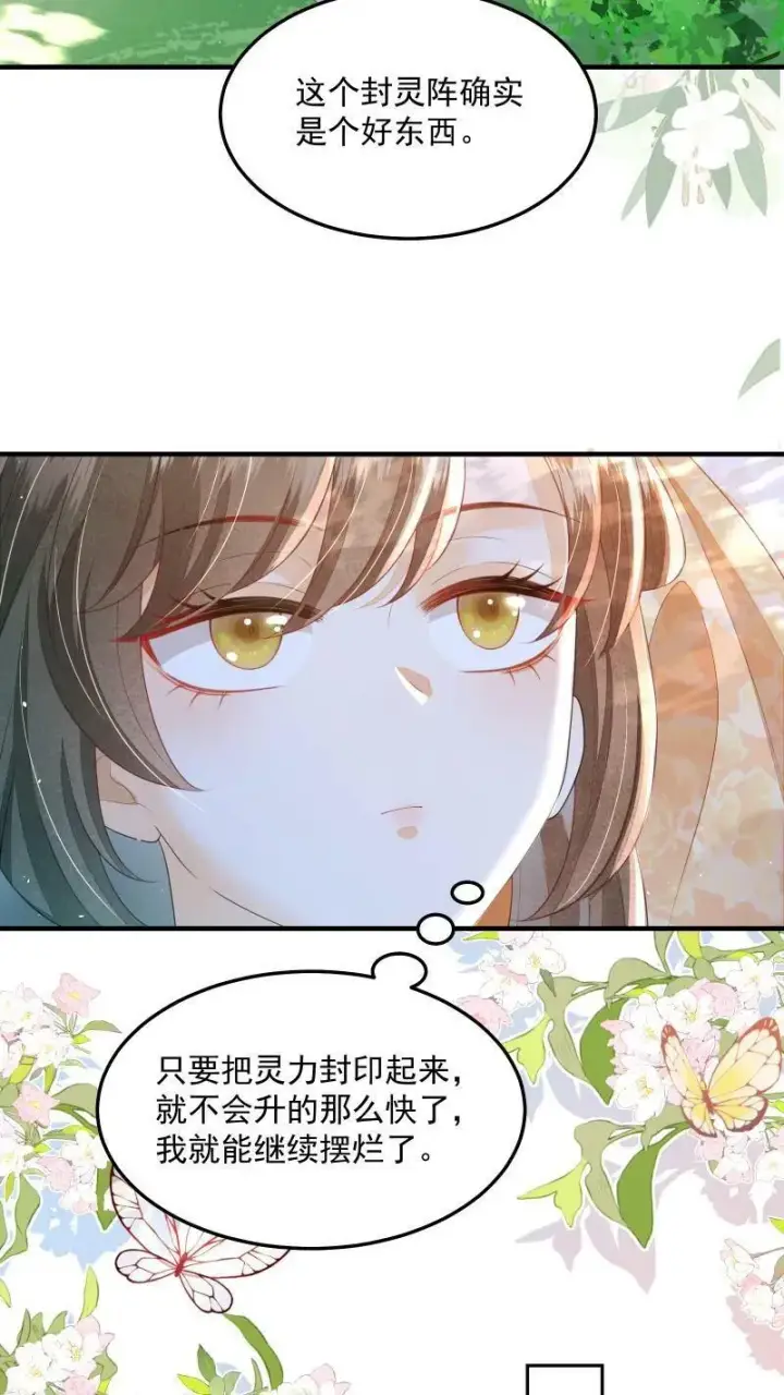 《论反派摆烂的一百零八种方式》第22话 强压修为只为摆烂图10