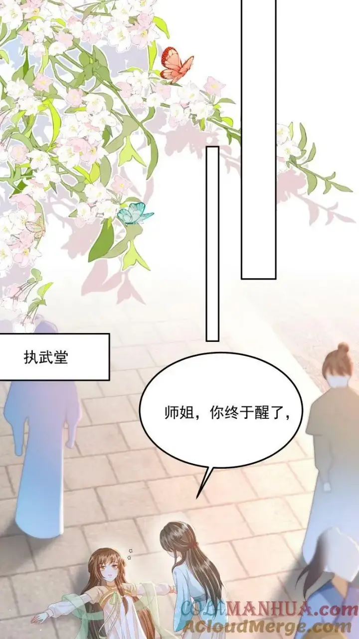 《论反派摆烂的一百零八种方式》第22话 强压修为只为摆烂图11