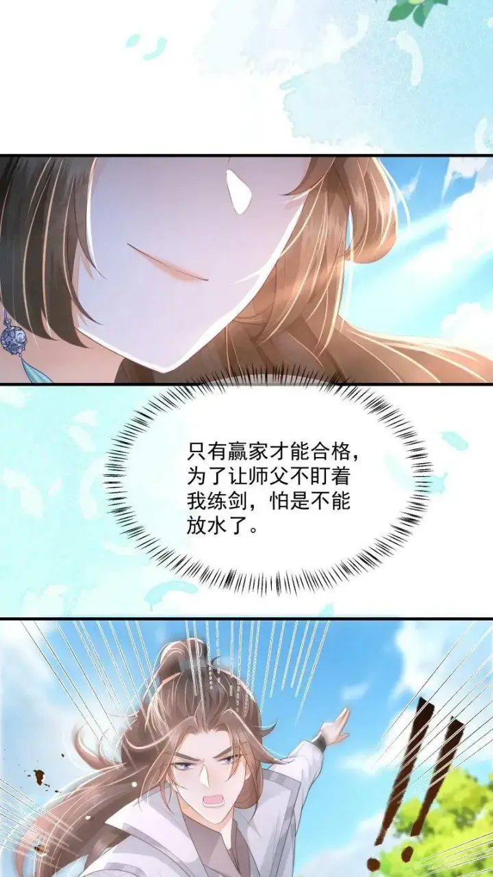 《论反派摆烂的一百零八种方式》第22话 强压修为只为摆烂图14