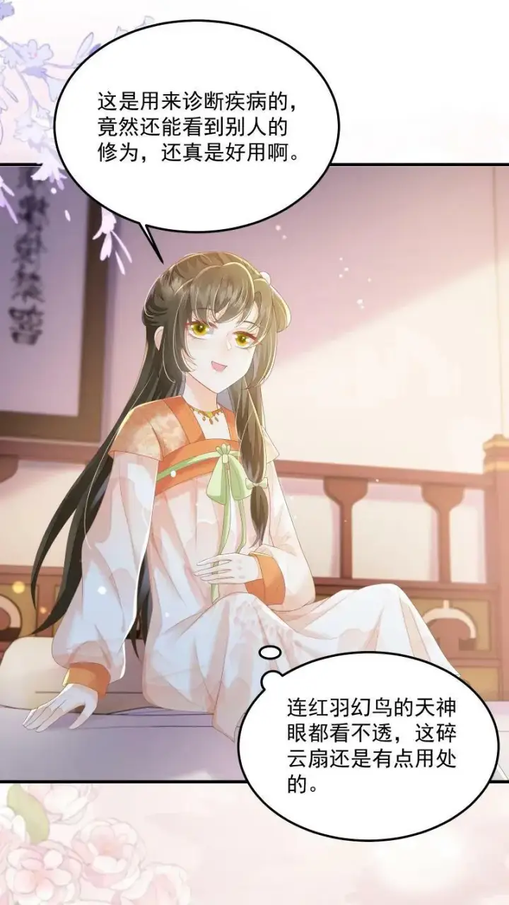《论反派摆烂的一百零八种方式》第22话 强压修为只为摆烂图26