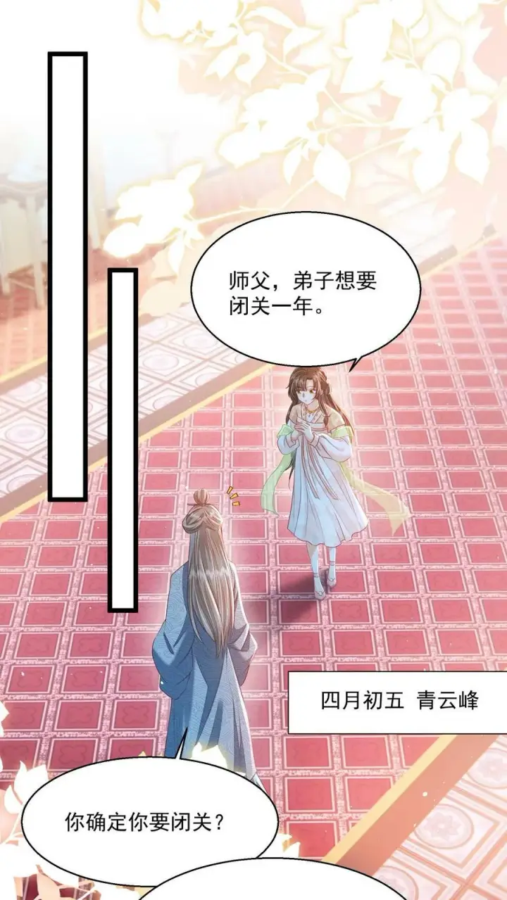 《论反派摆烂的一百零八种方式》第22话 强压修为只为摆烂图30