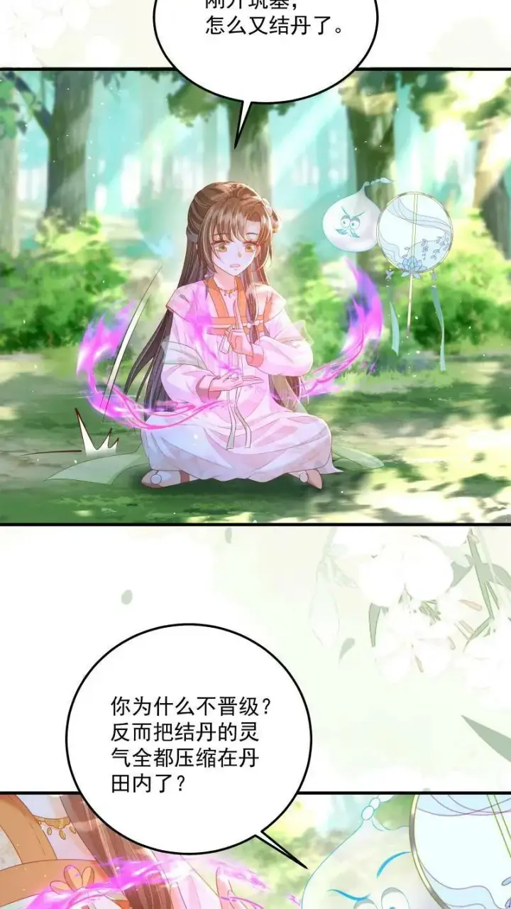 《论反派摆烂的一百零八种方式》第22话 强压修为只为摆烂图6