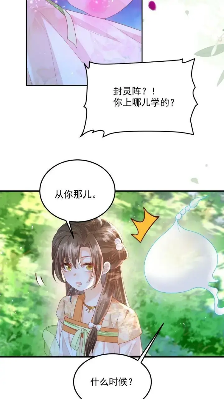 《论反派摆烂的一百零八种方式》第22话 强压修为只为摆烂图8